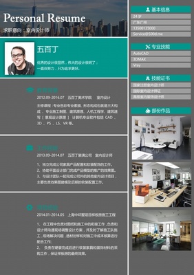 裝修設(shè)計(jì)師簡歷模板下載 開啟您的專業(yè)設(shè)計(jì)服務(wù)之旅