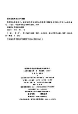 從《高低壓電器裝配工(基礎(chǔ)知識)》看成套設(shè)備行業(yè)的人才基石
