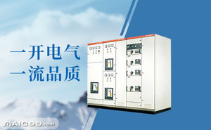 一開電器設(shè)備 深耕高低壓電器成套設(shè)備領(lǐng)域的上海一開電氣集團(tuán)